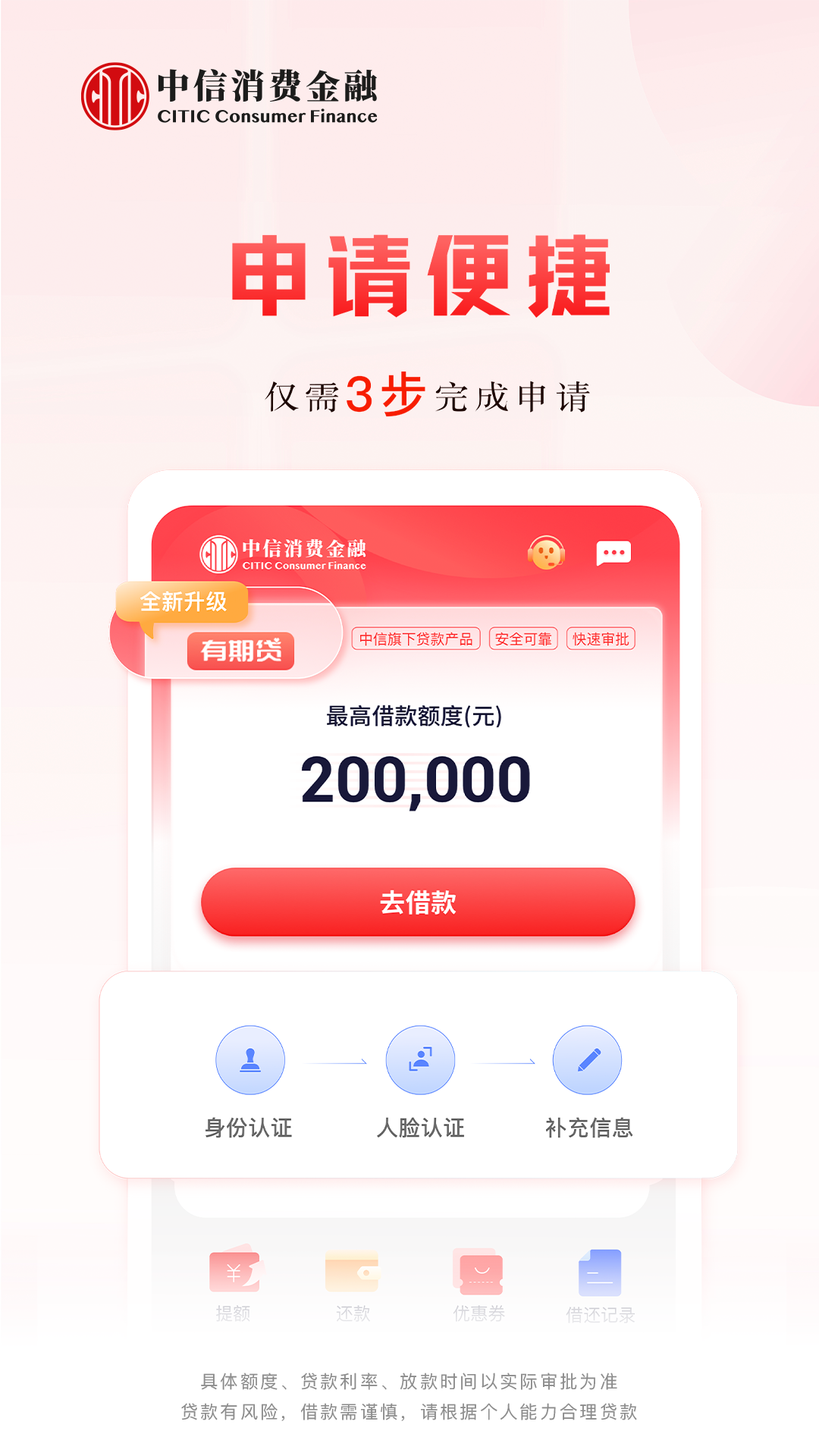 中信消费金融截图