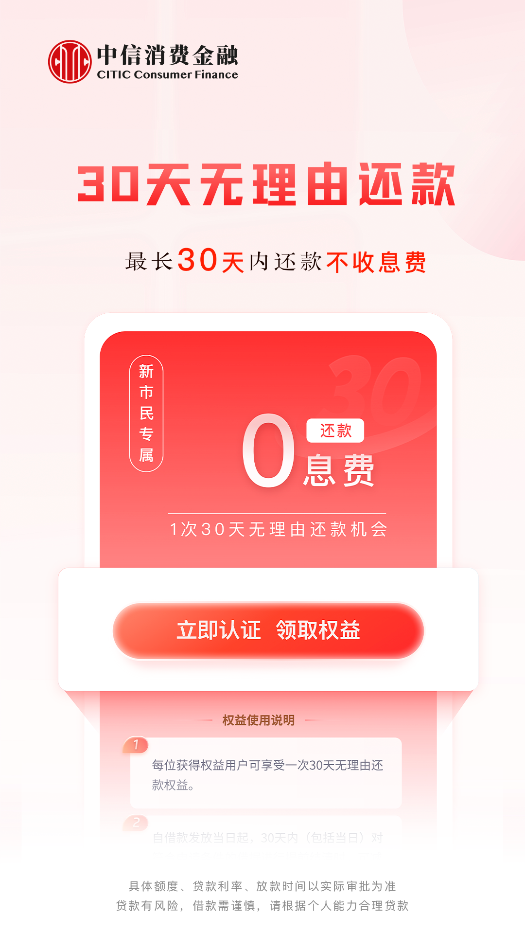 中信消费金融截图