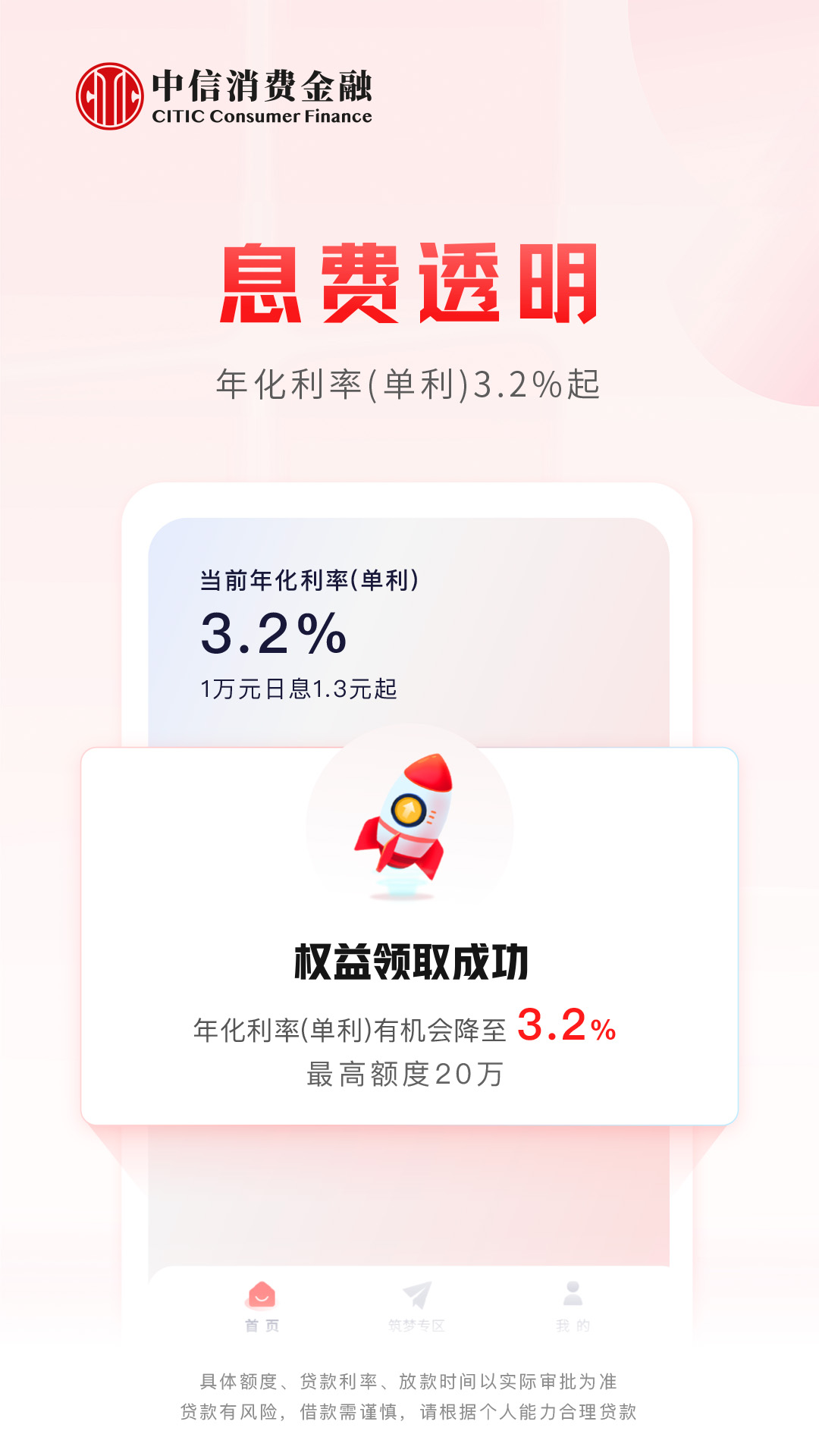 中信消费金融截图