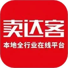 卖达客