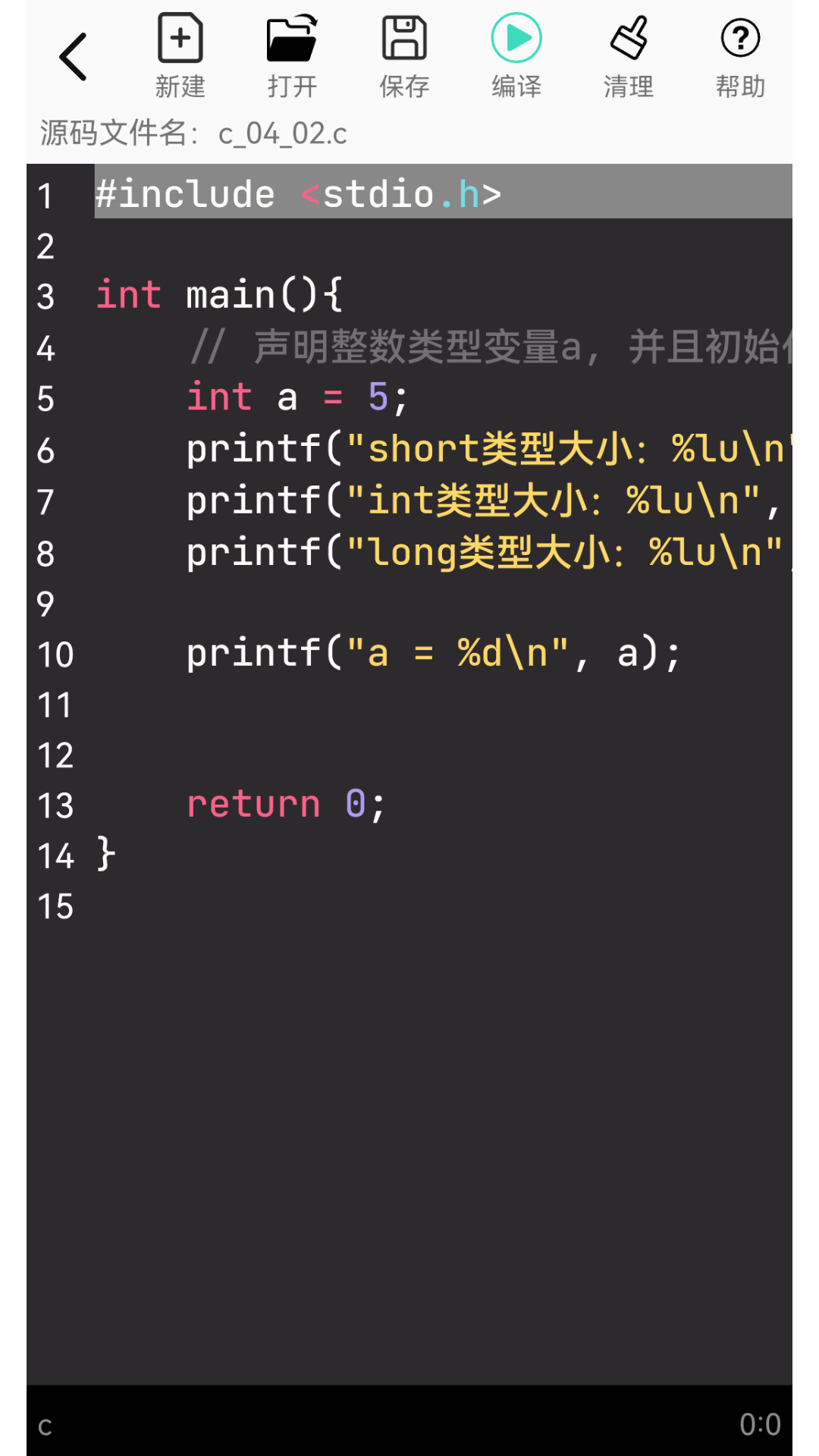 C语言编程学习截图
