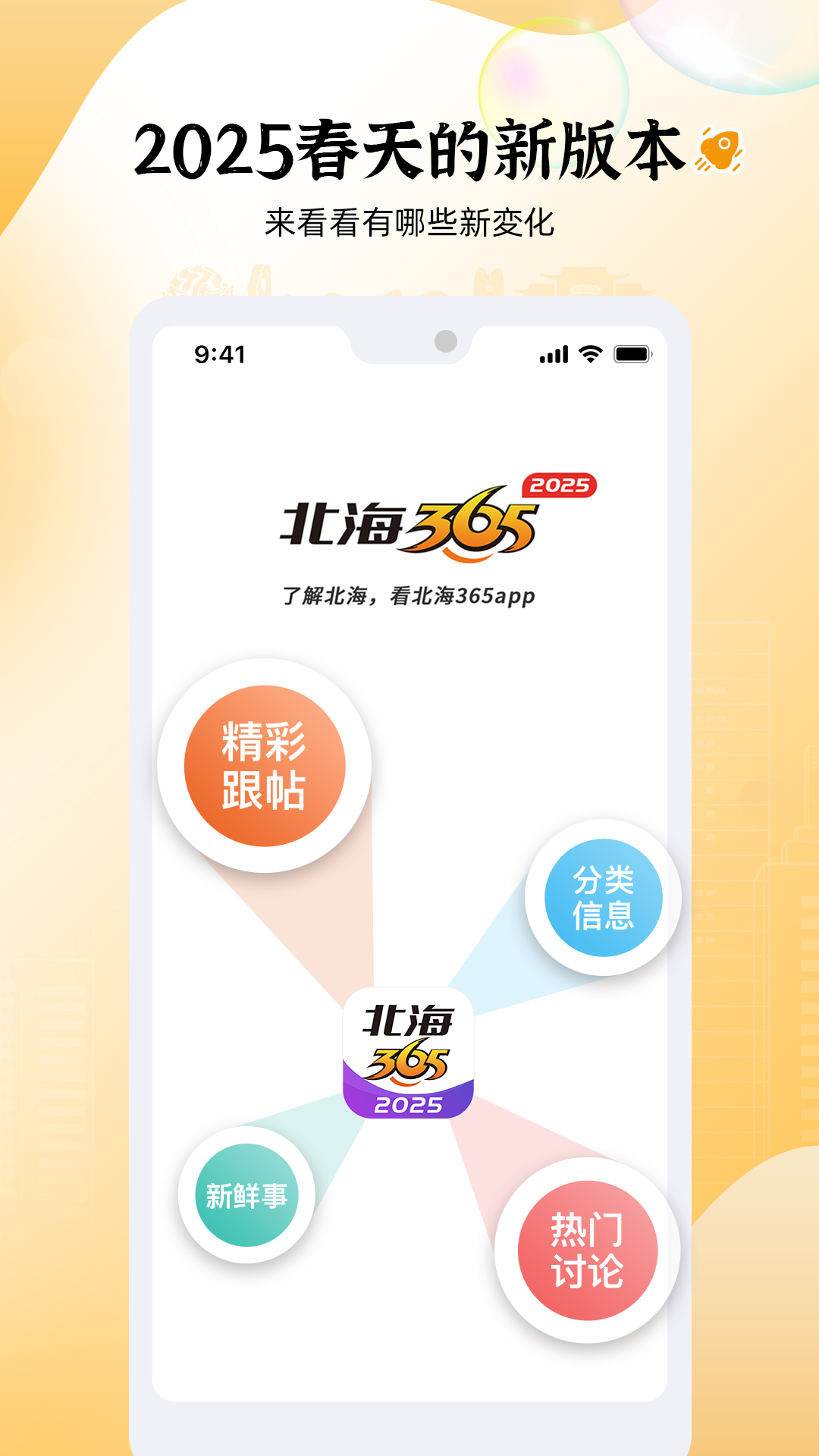 北海365截图