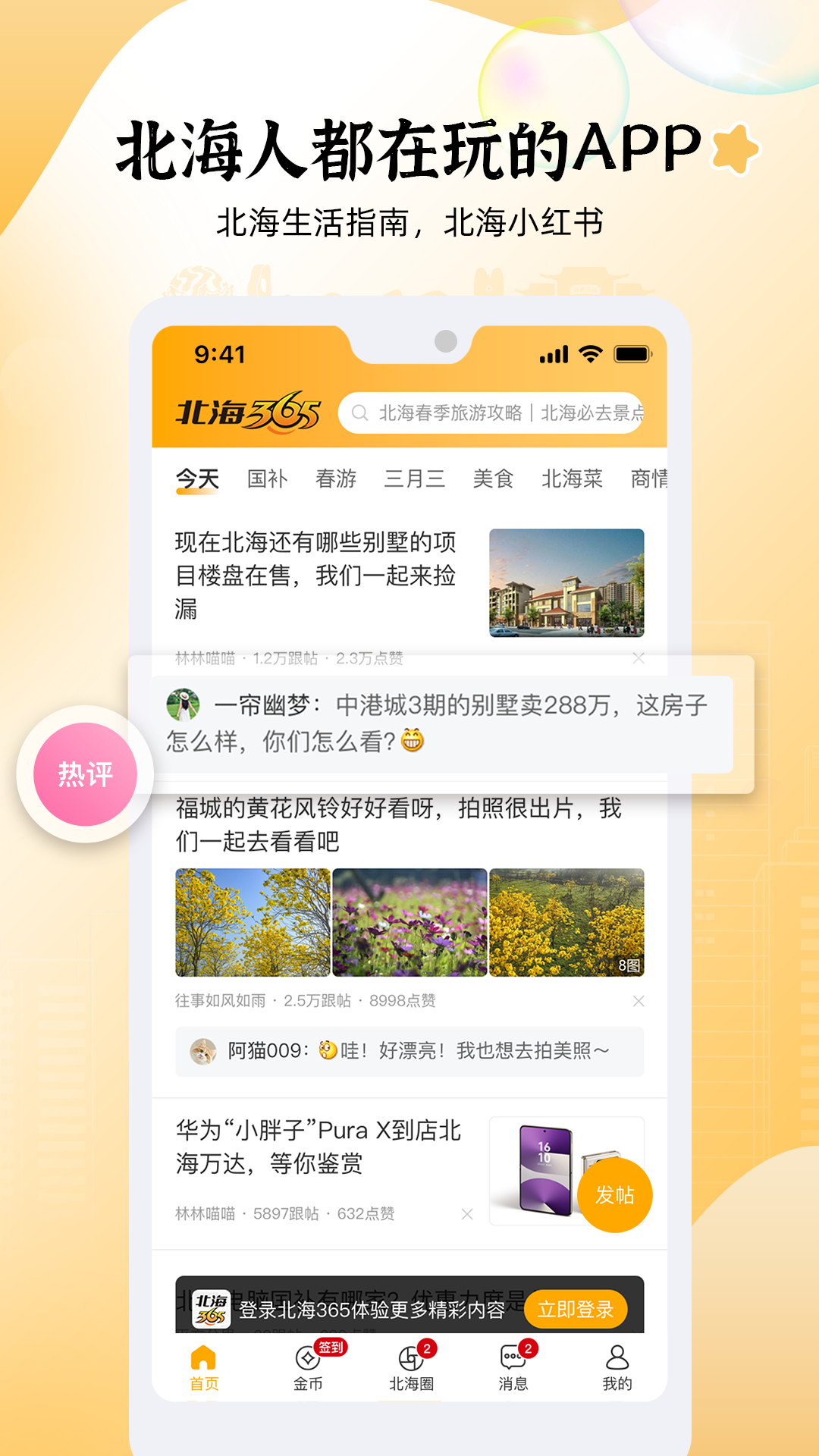 北海365截图