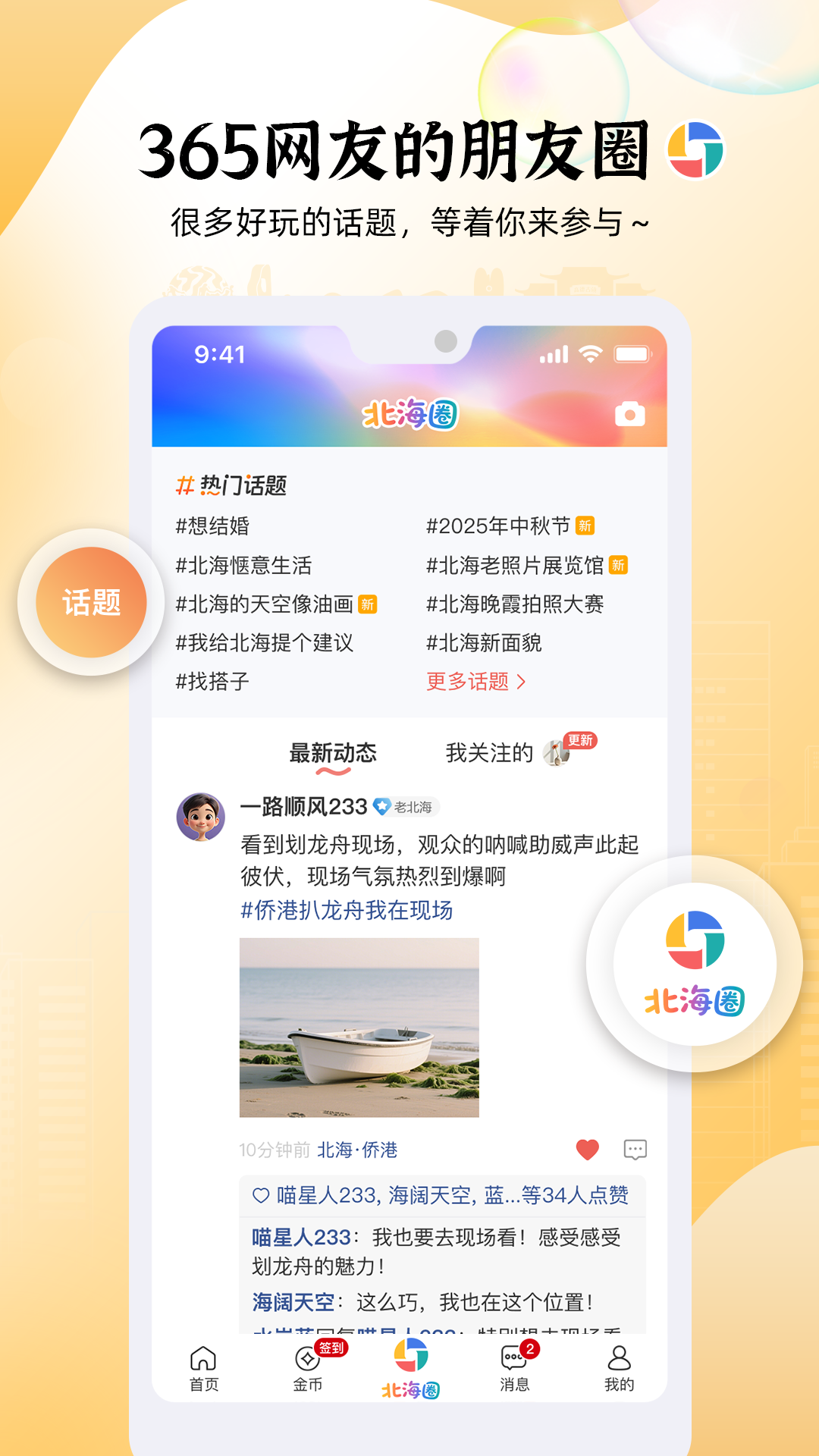 北海365截图