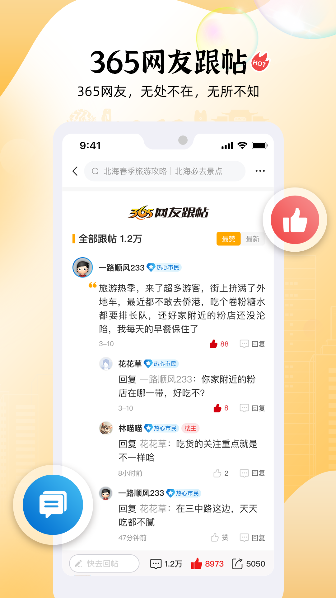 北海365截图