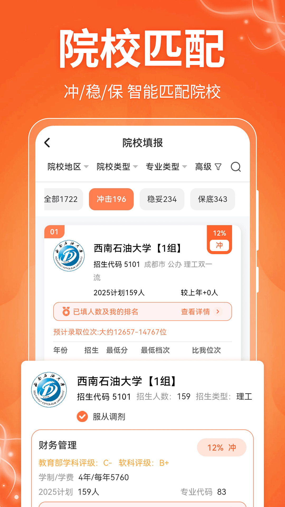 高考志愿填报截图