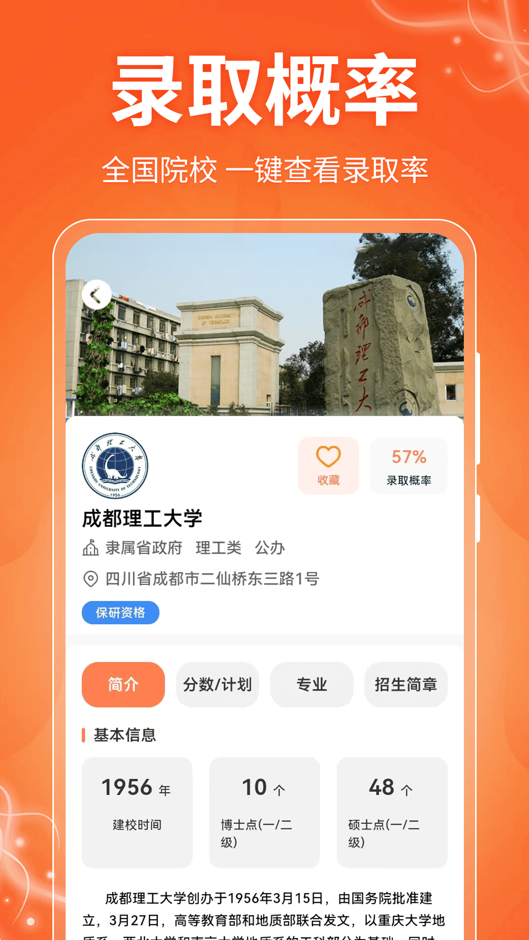 高考志愿填报截图