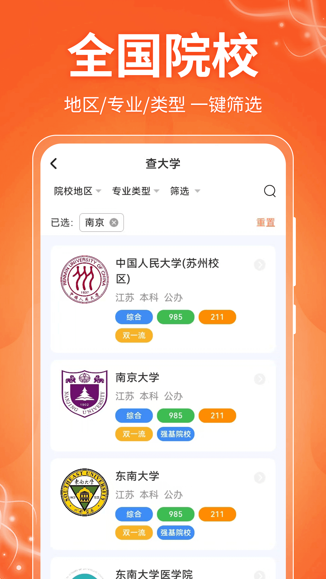 高考志愿填报截图