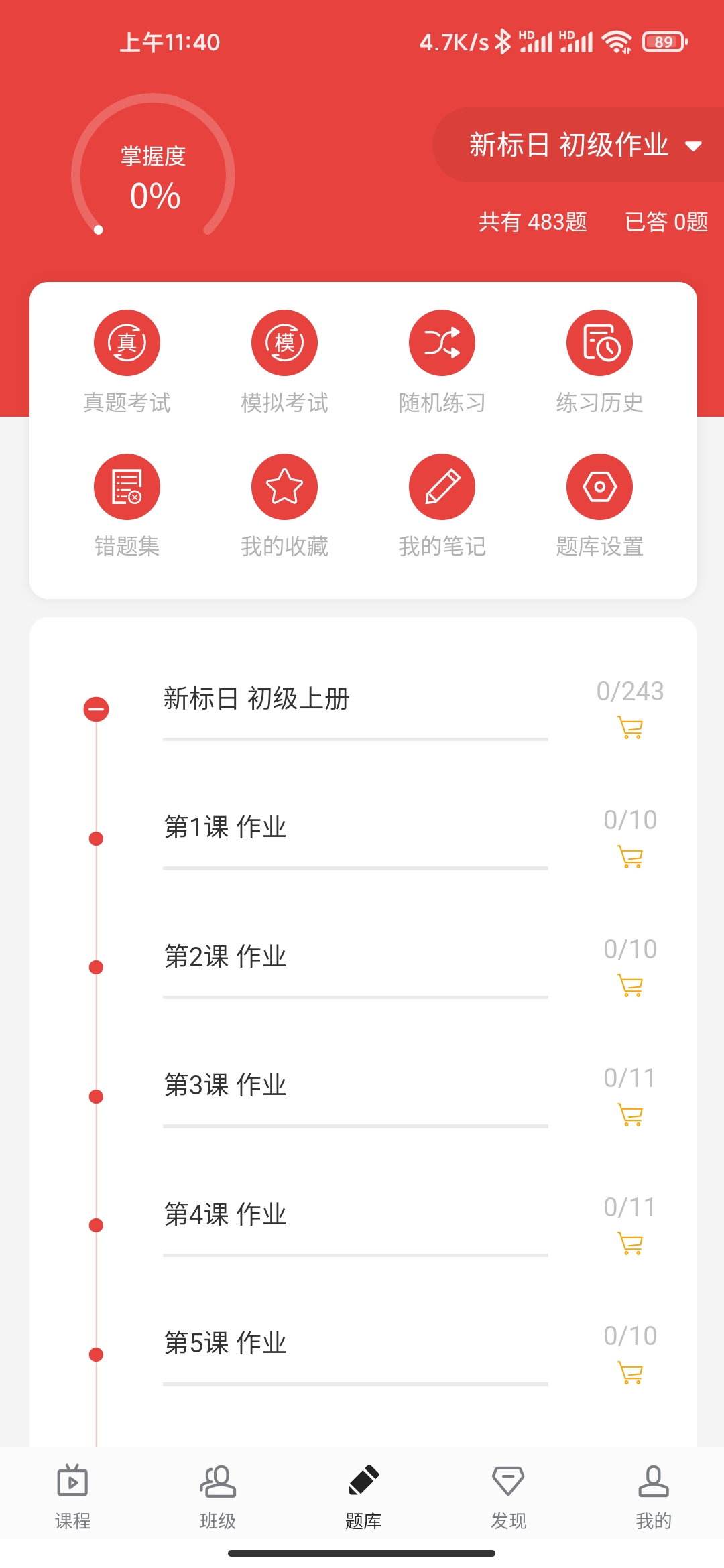 纳豆网校截图
