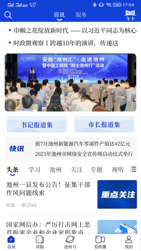 池州新闻（我的池州）截图