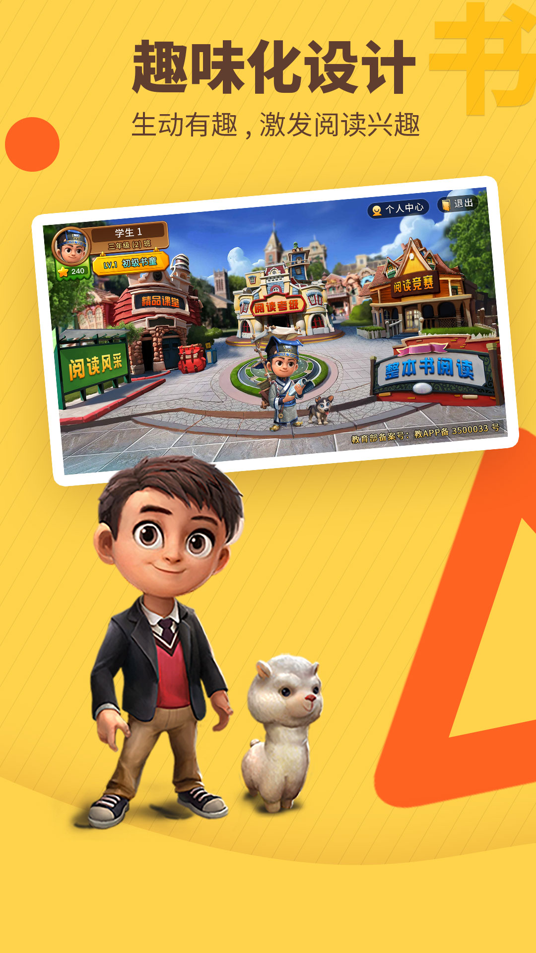 书香博士互动阅读平台截图