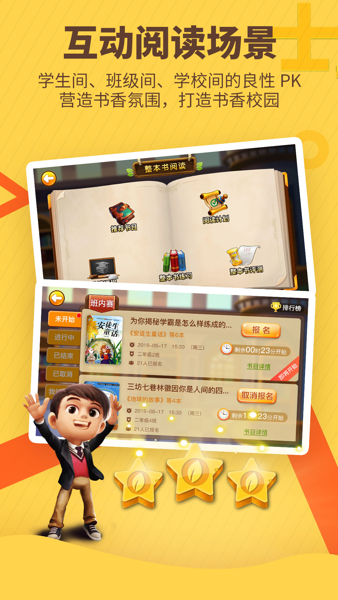 书香博士互动阅读平台截图