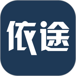 依途在线电脑版