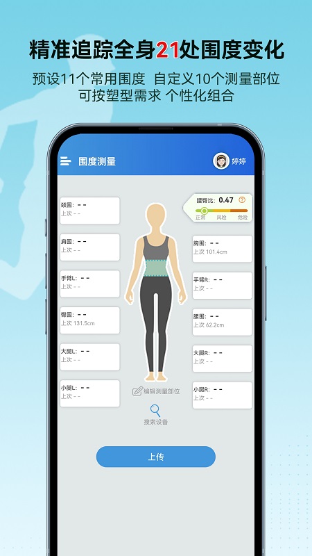 捷锐健康管理截图