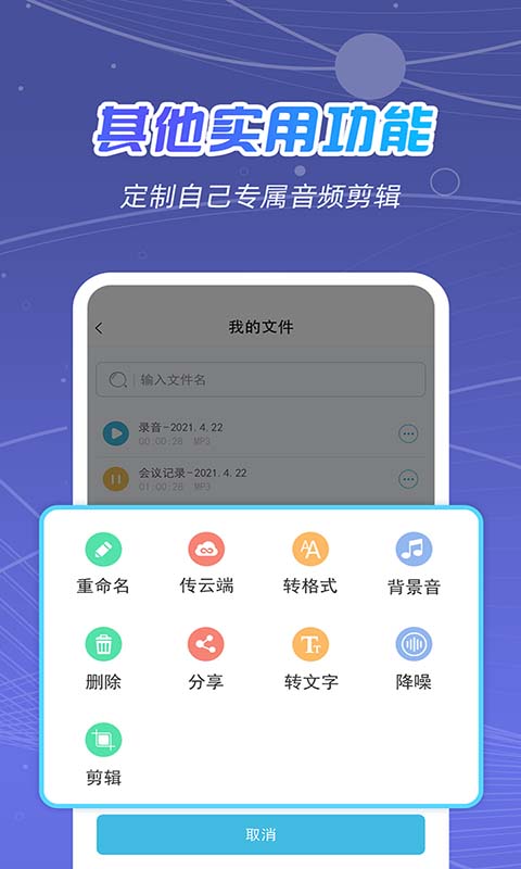 全能录音王截图