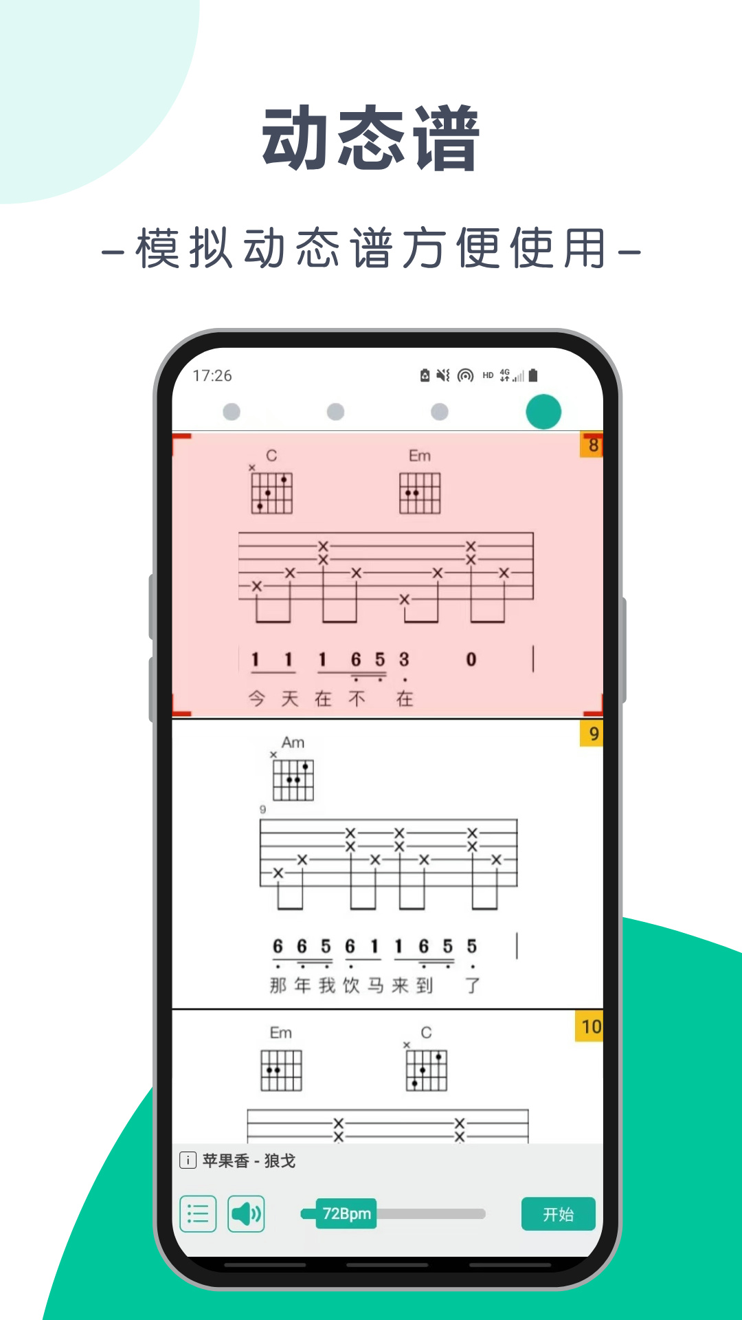 爽翻吉他谱截图