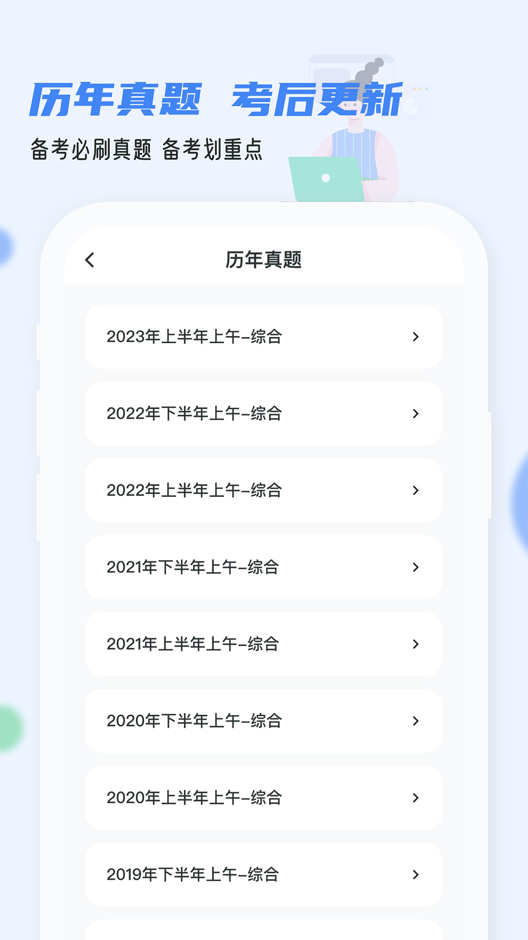软考通截图