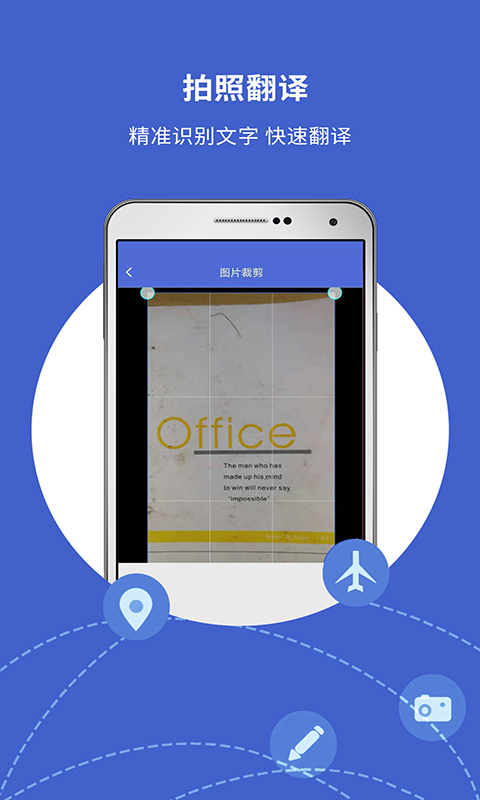 出国翻译宝截图