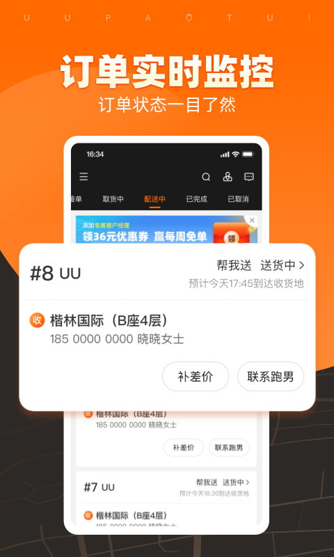 UU商家版截图