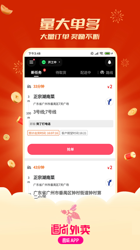 追尚骑手与上门截图