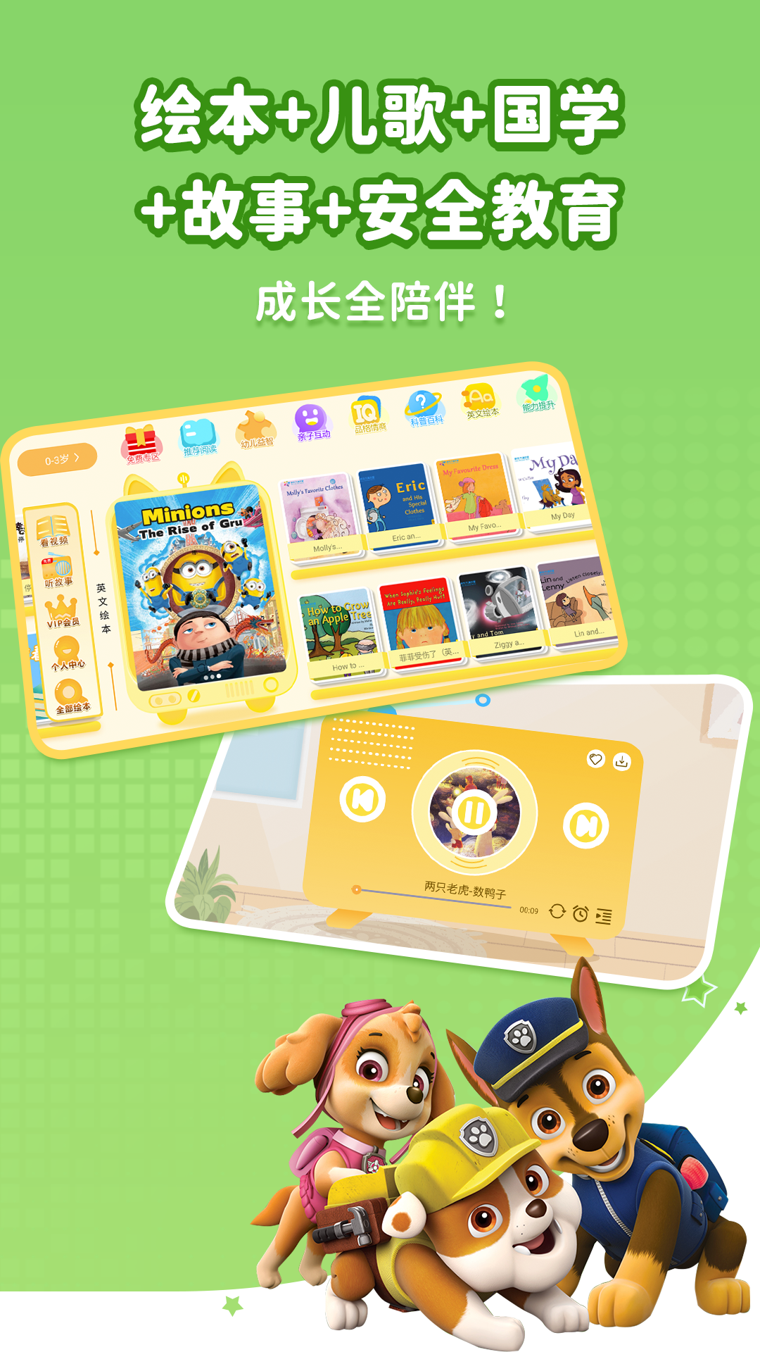 萌宝儿歌故事截图