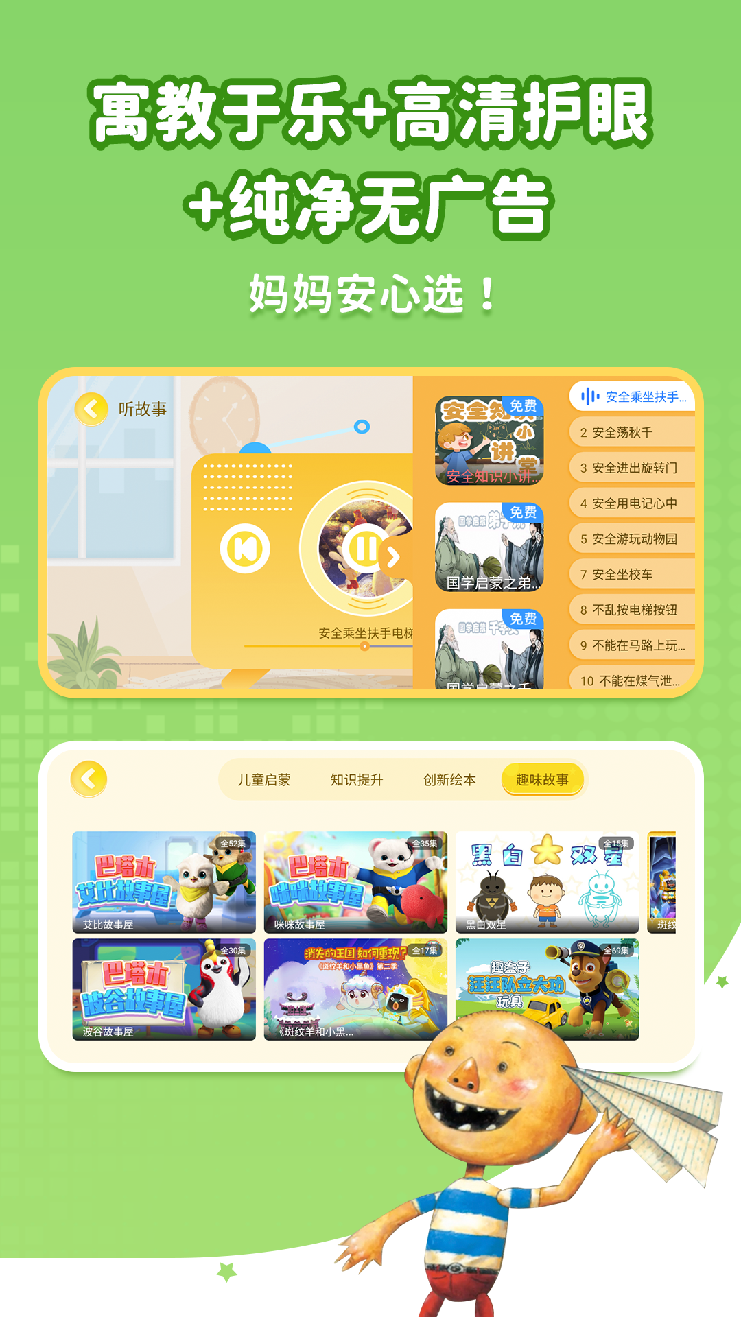 萌宝儿歌故事截图