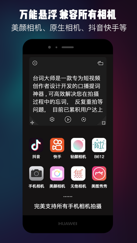 提词器台词大师截图