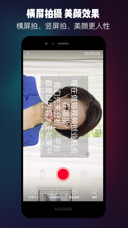 提词器台词大师截图