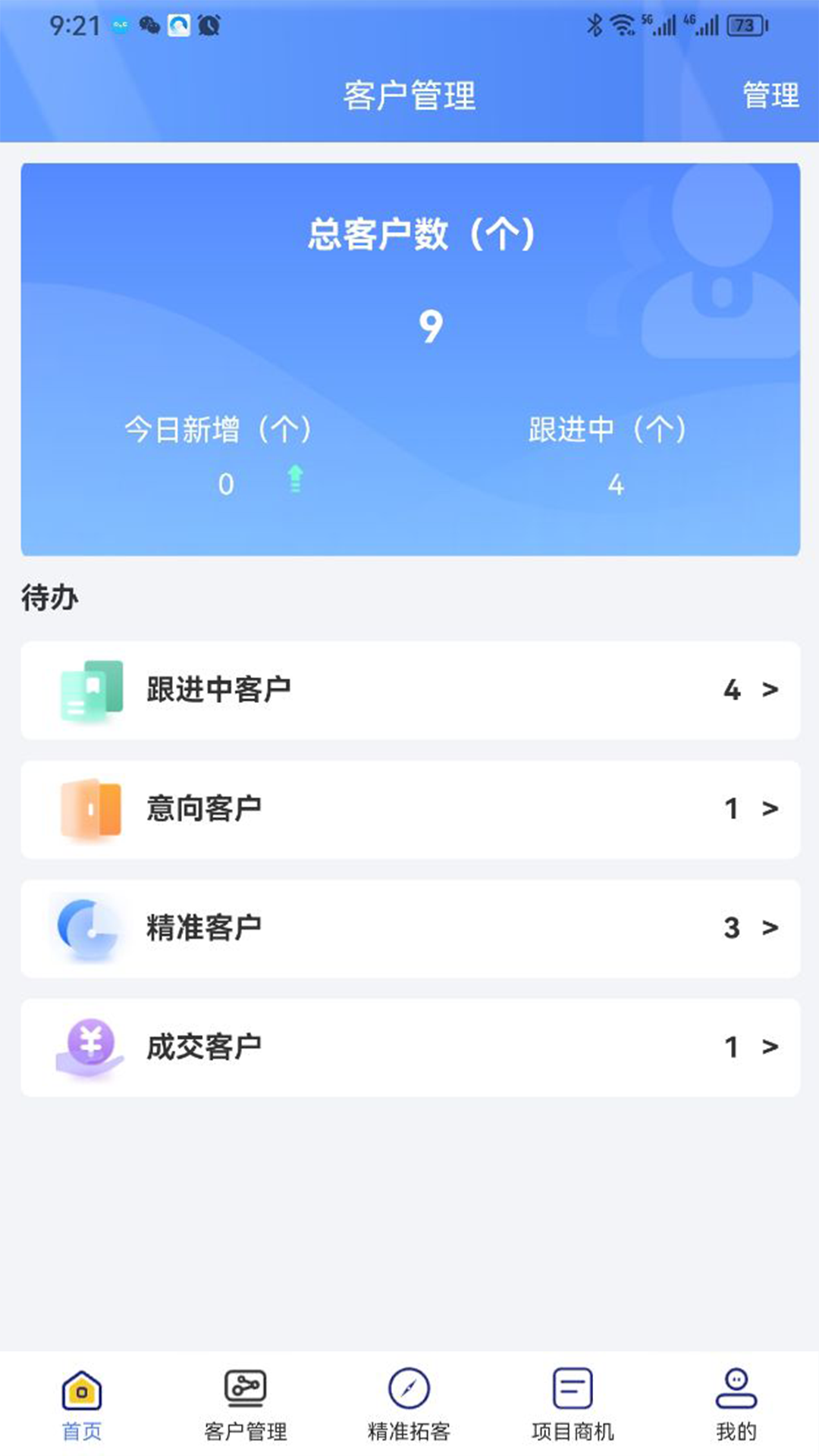 天天潜客截图