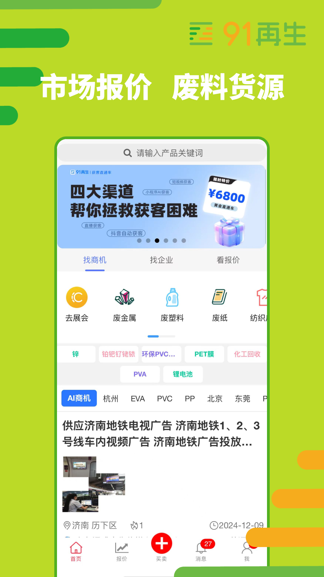 91再生网截图