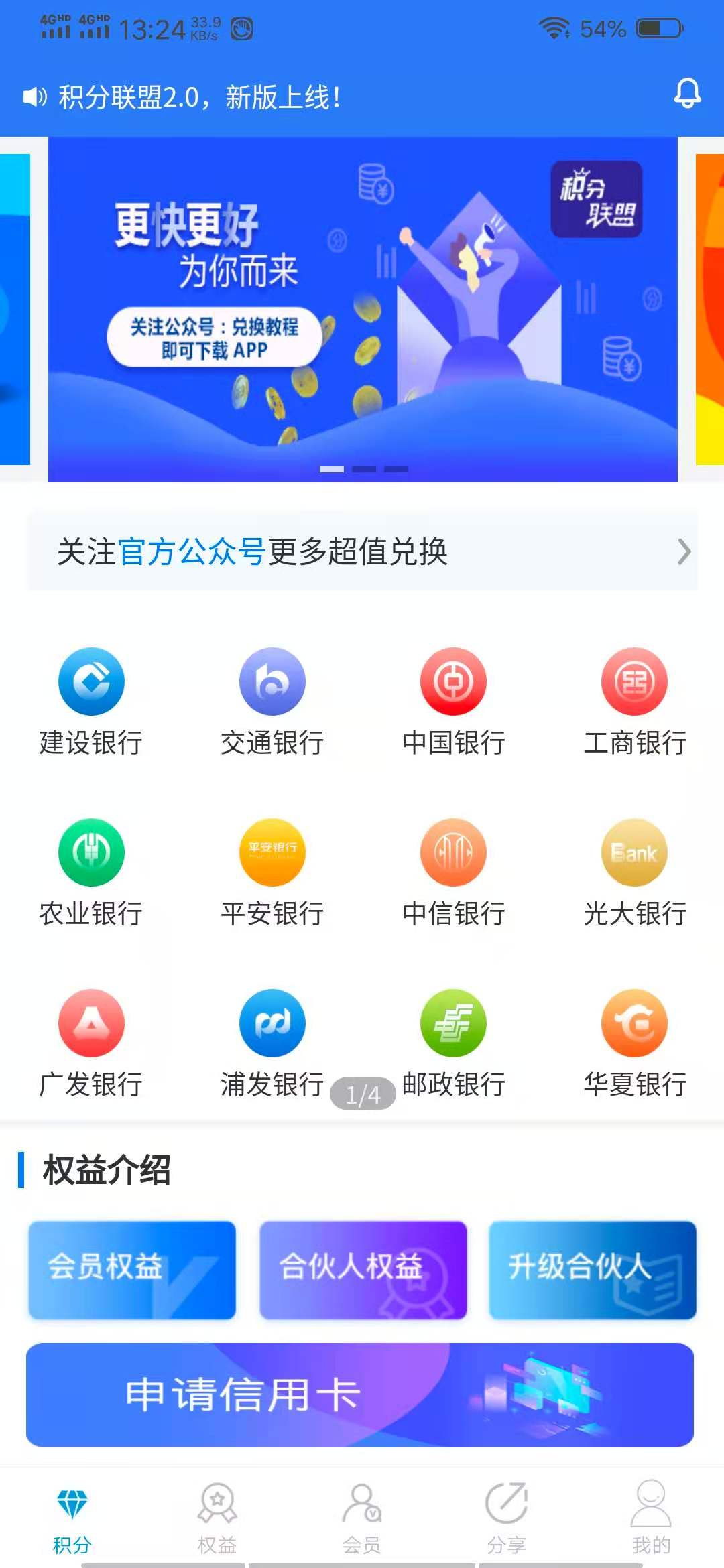 积分联盟2.0截图