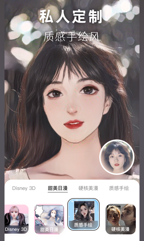 动漫头像生成器截图