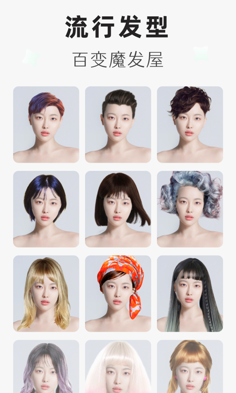 动漫头像生成器截图