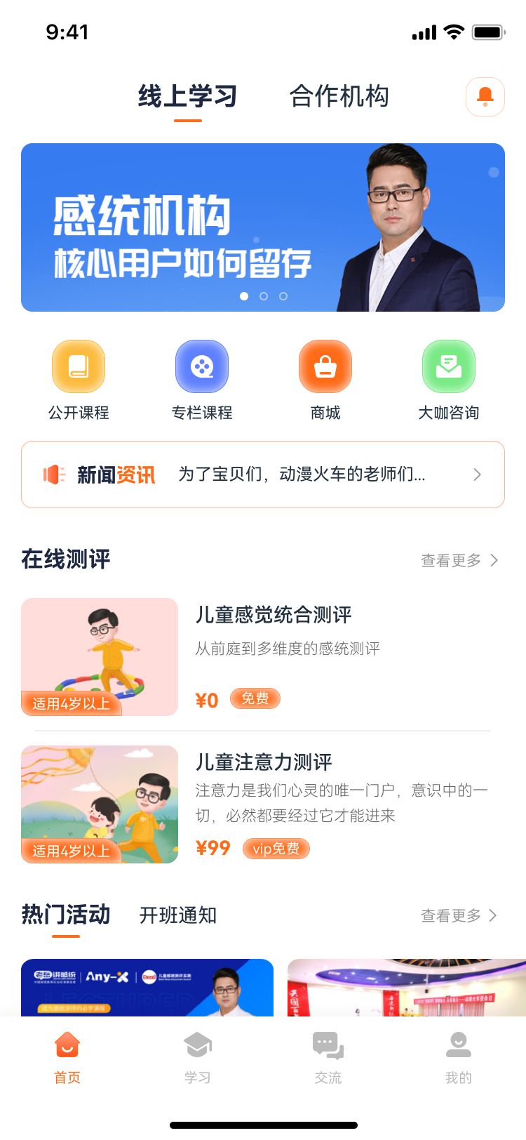 老岳讲感统截图