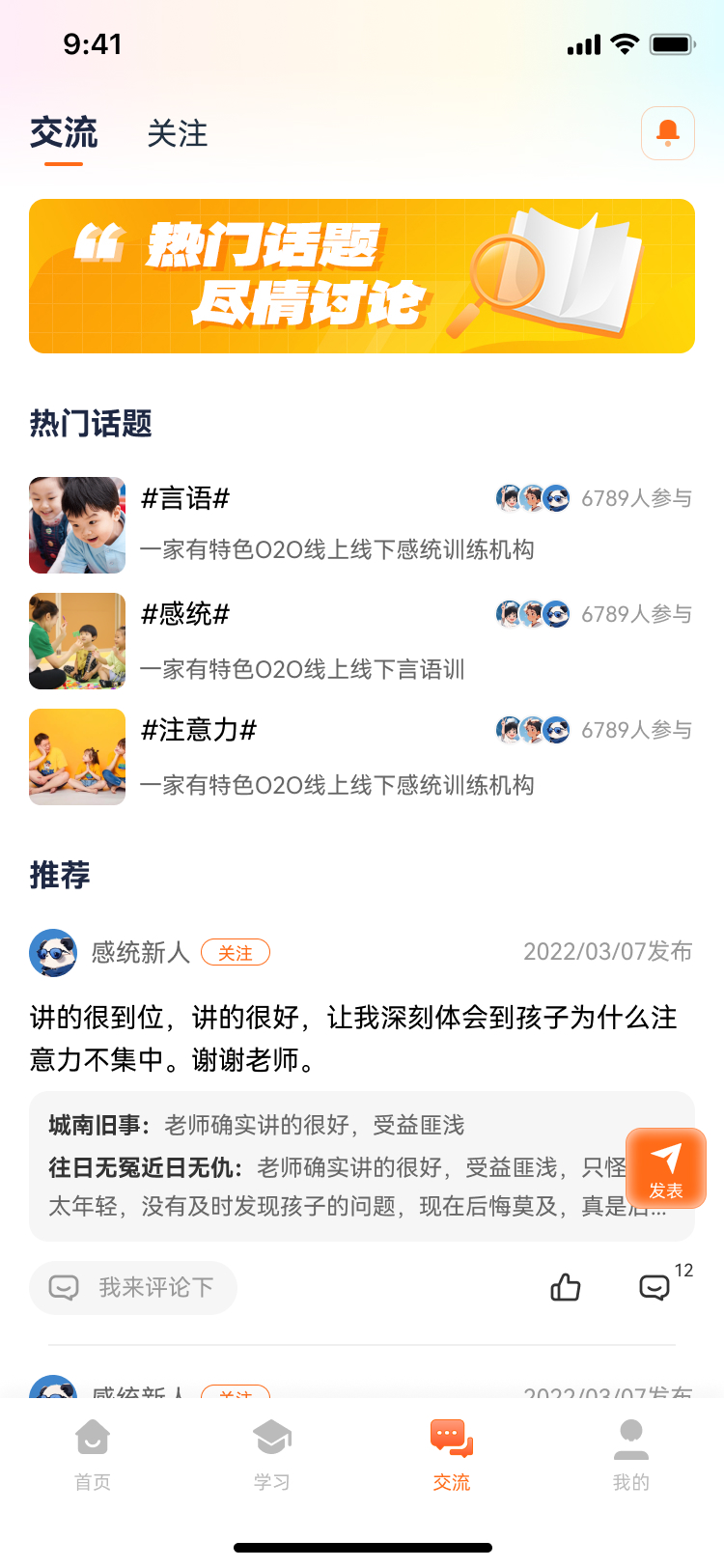 老岳讲感统截图