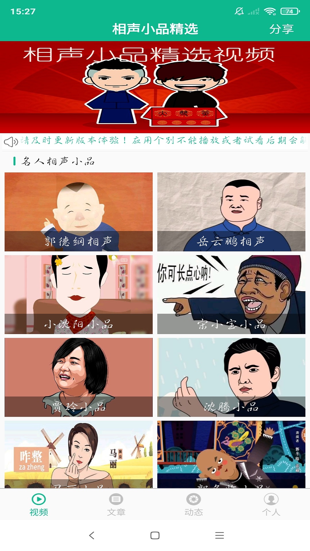 相声小品精选截图