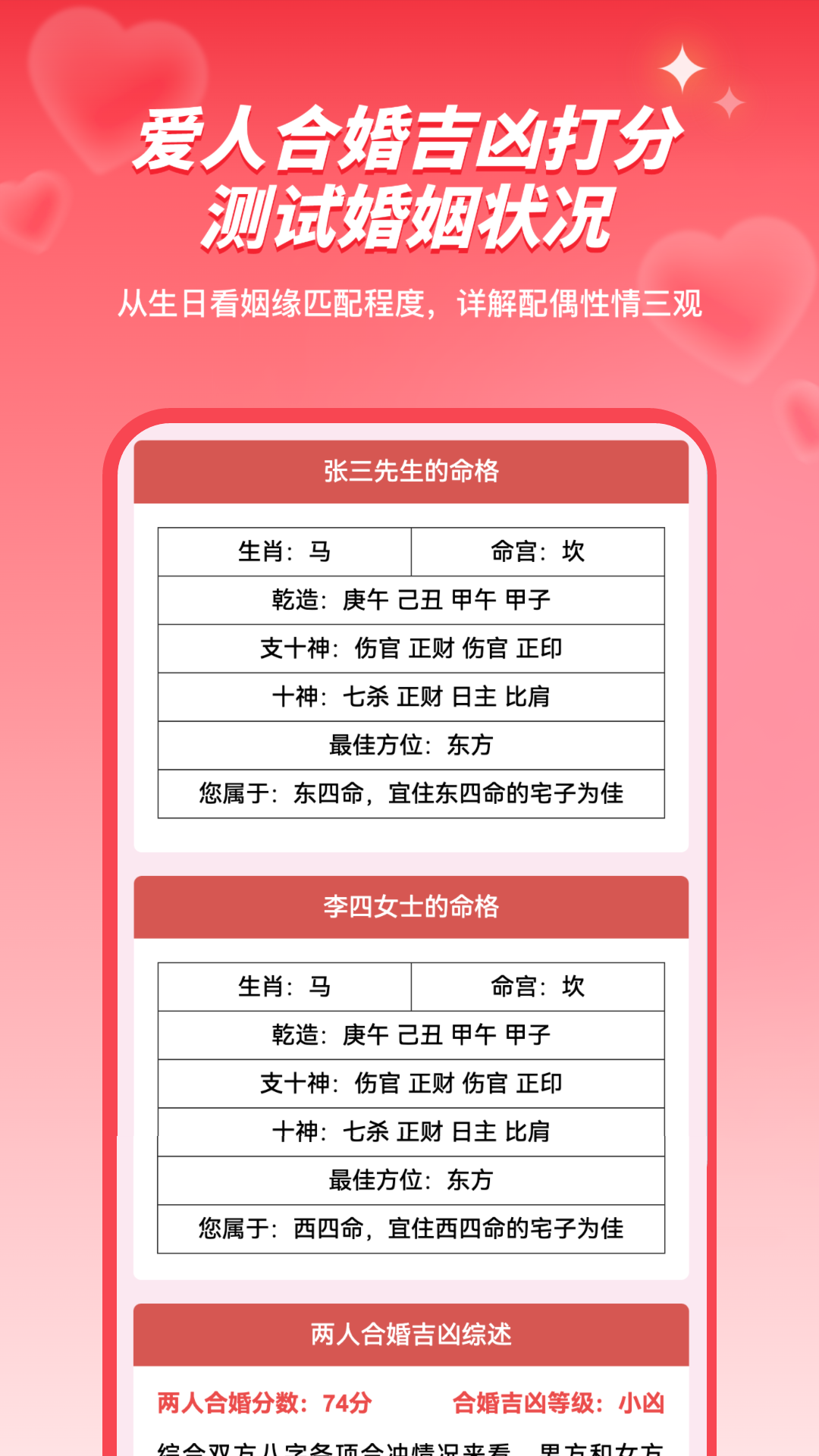 姓名姻缘测试配对截图