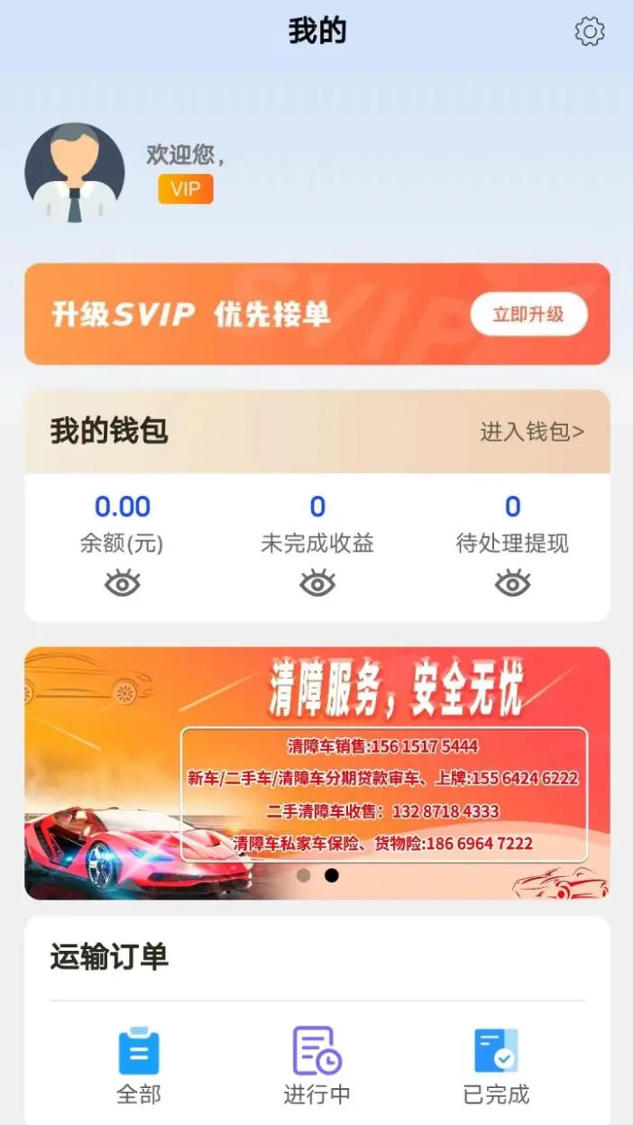 云拖车司机端截图