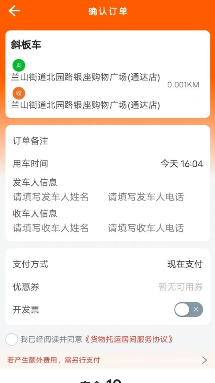 云拖车司机端截图