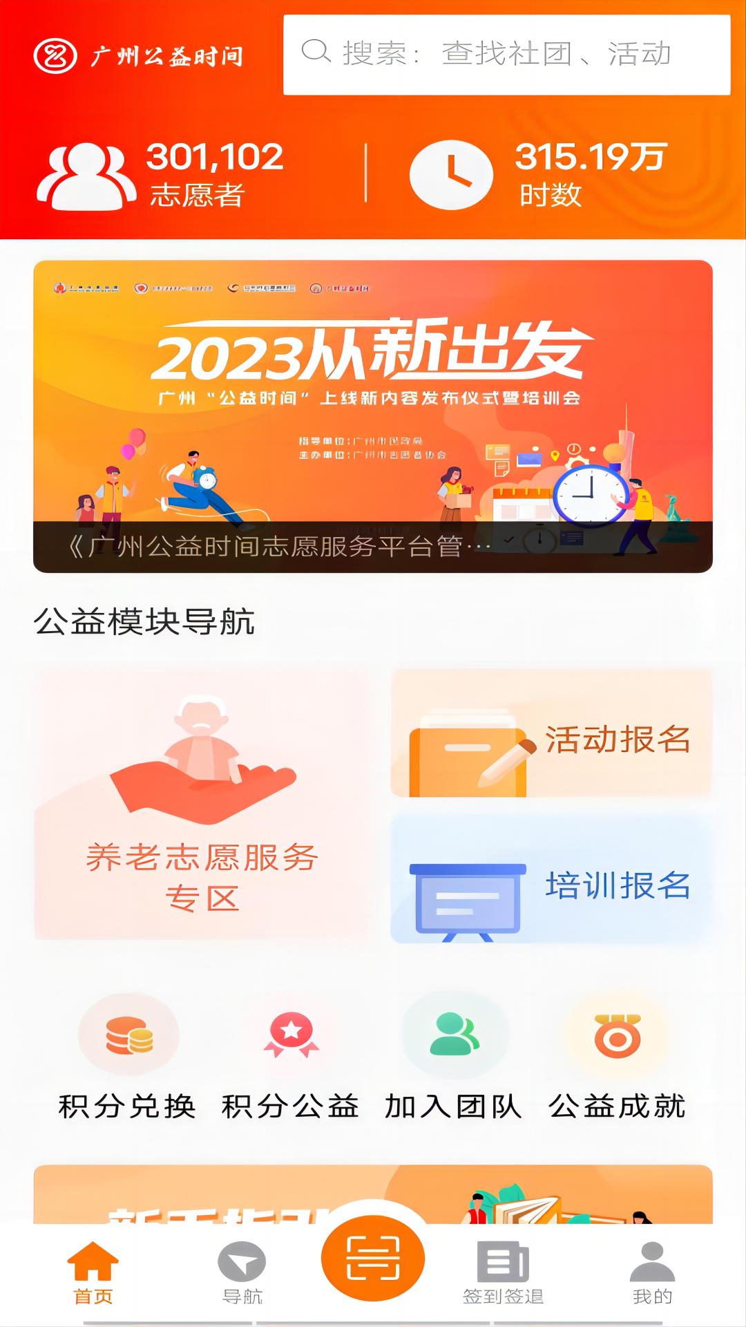 广州公益时间截图