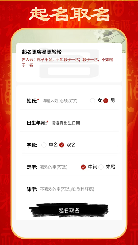 起名取名宝截图