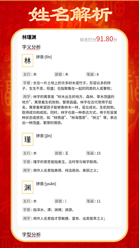 起名取名宝截图