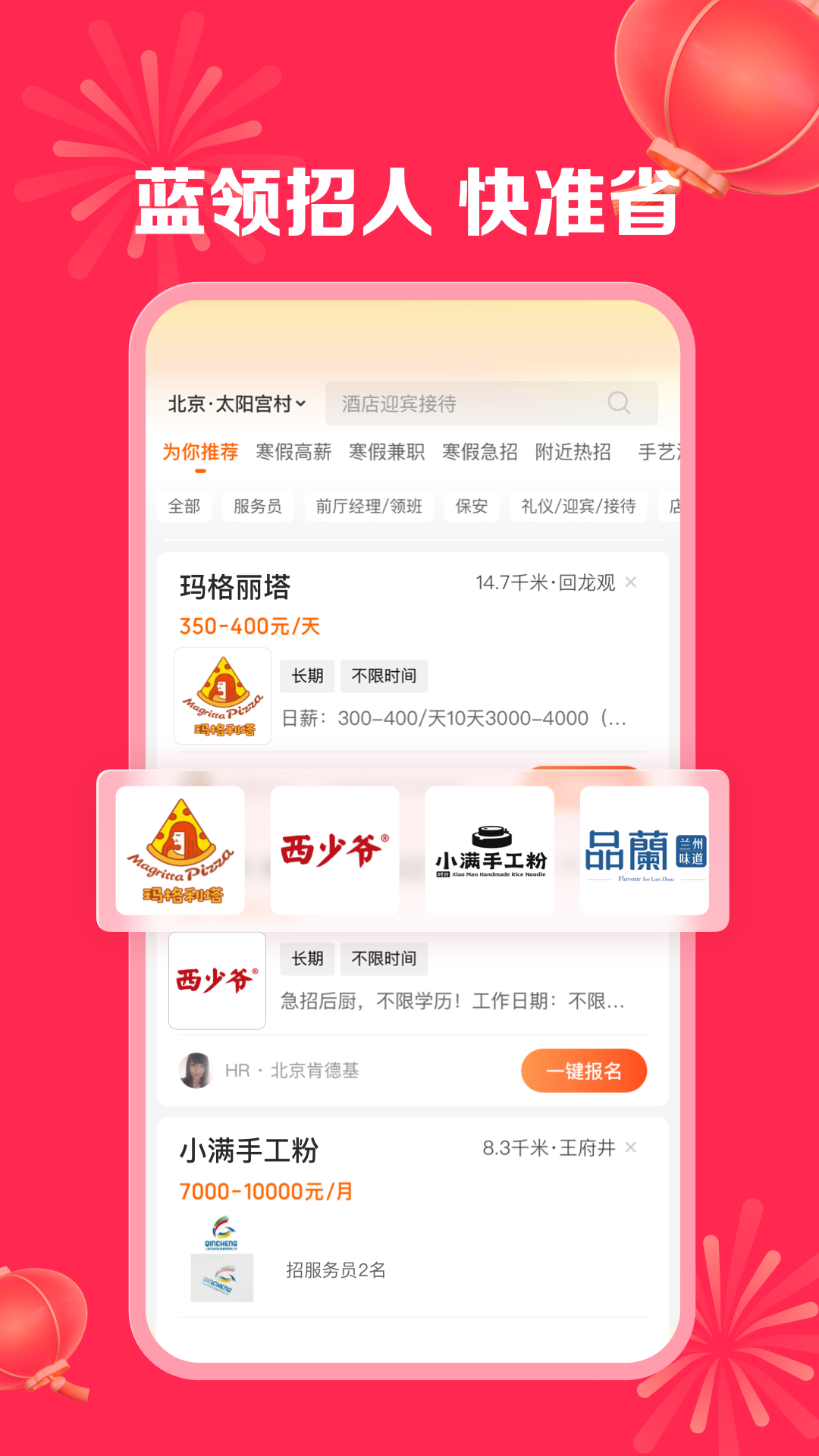 店长直聘截图