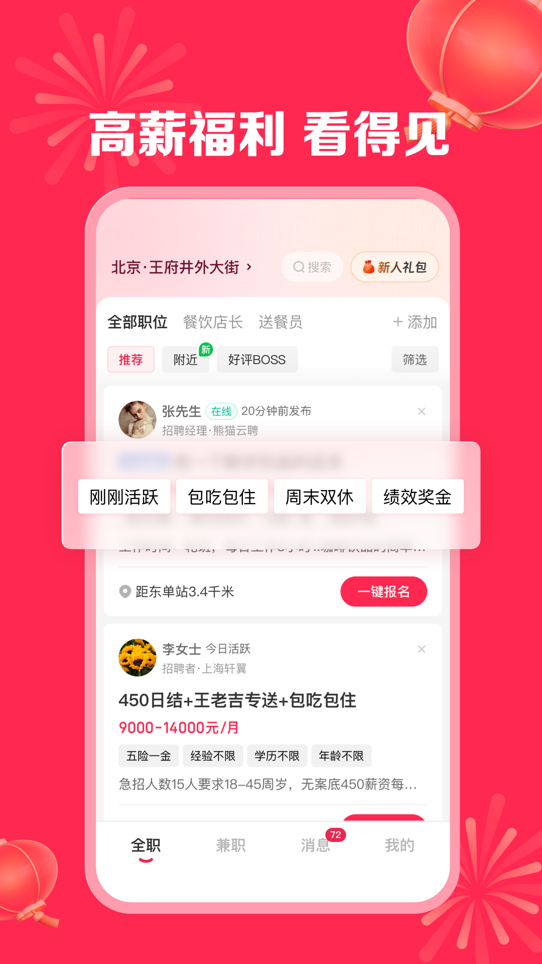 店长直聘截图