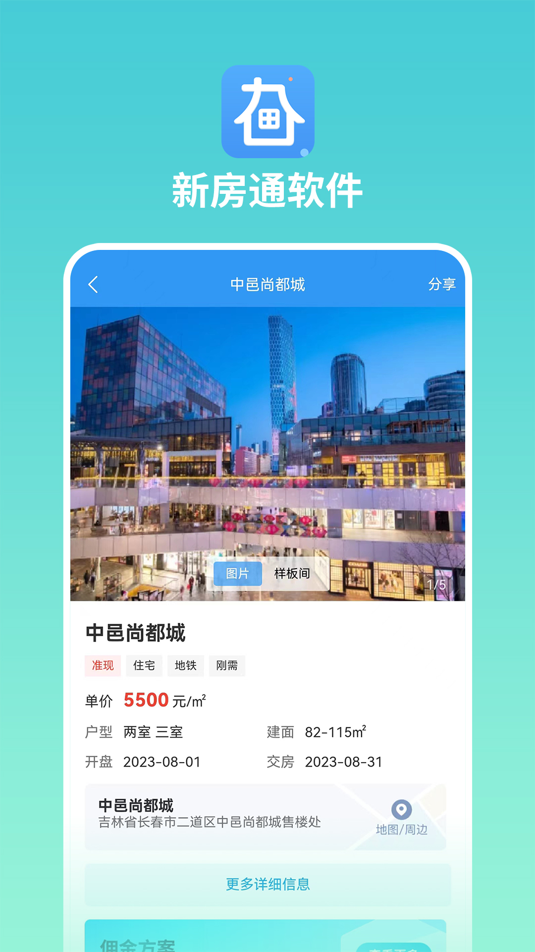 长春新房通截图