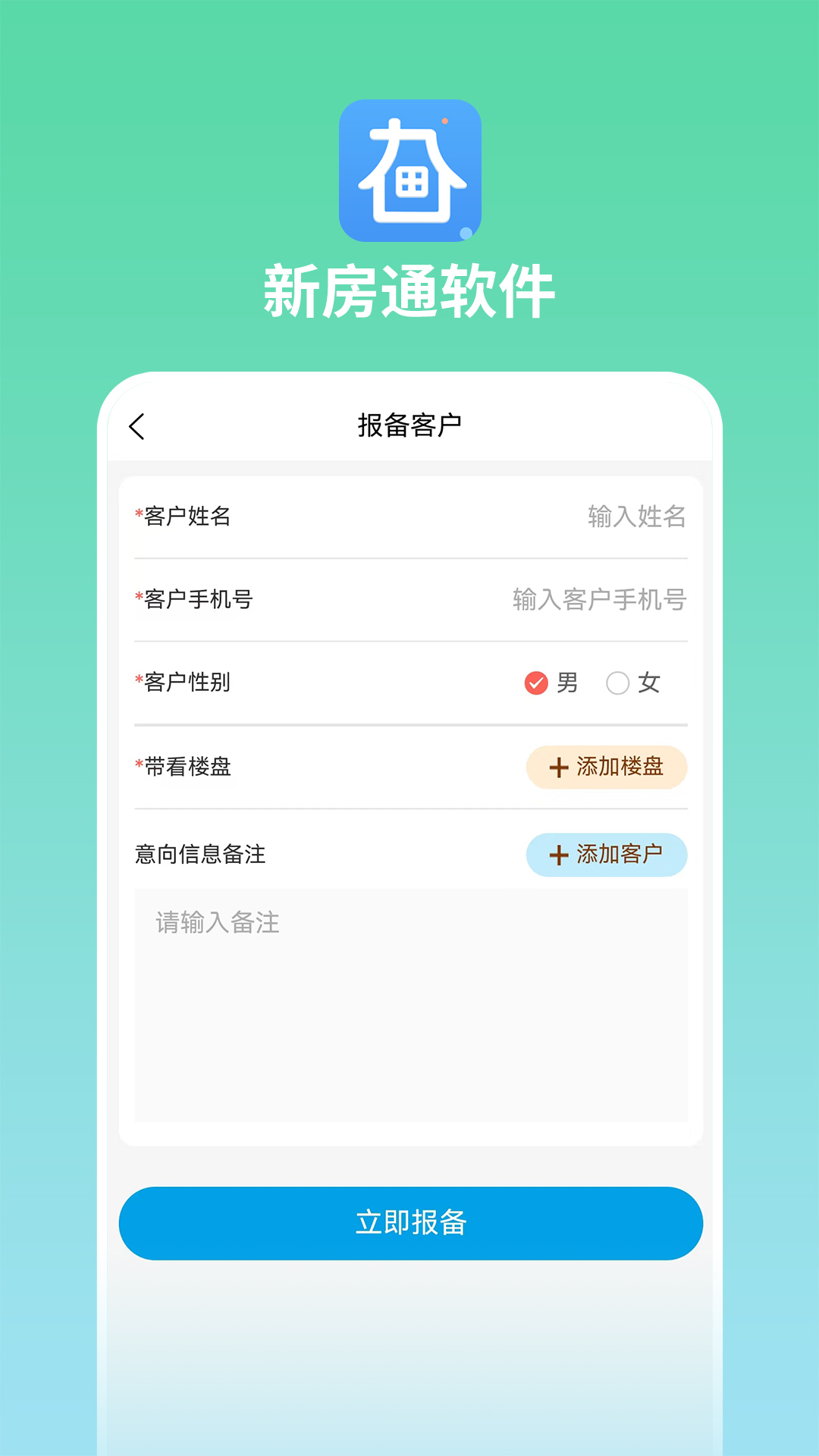 长春新房通截图