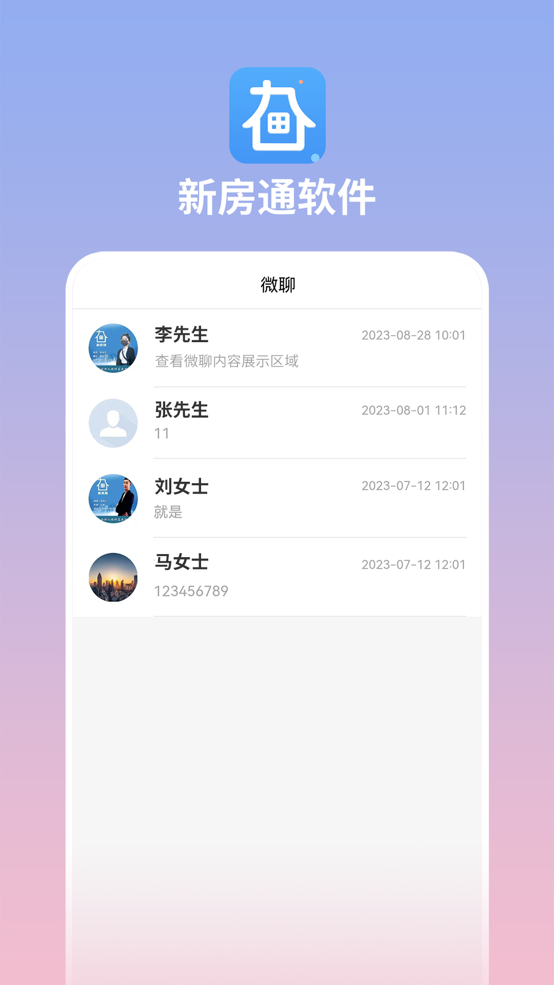 长春新房通截图