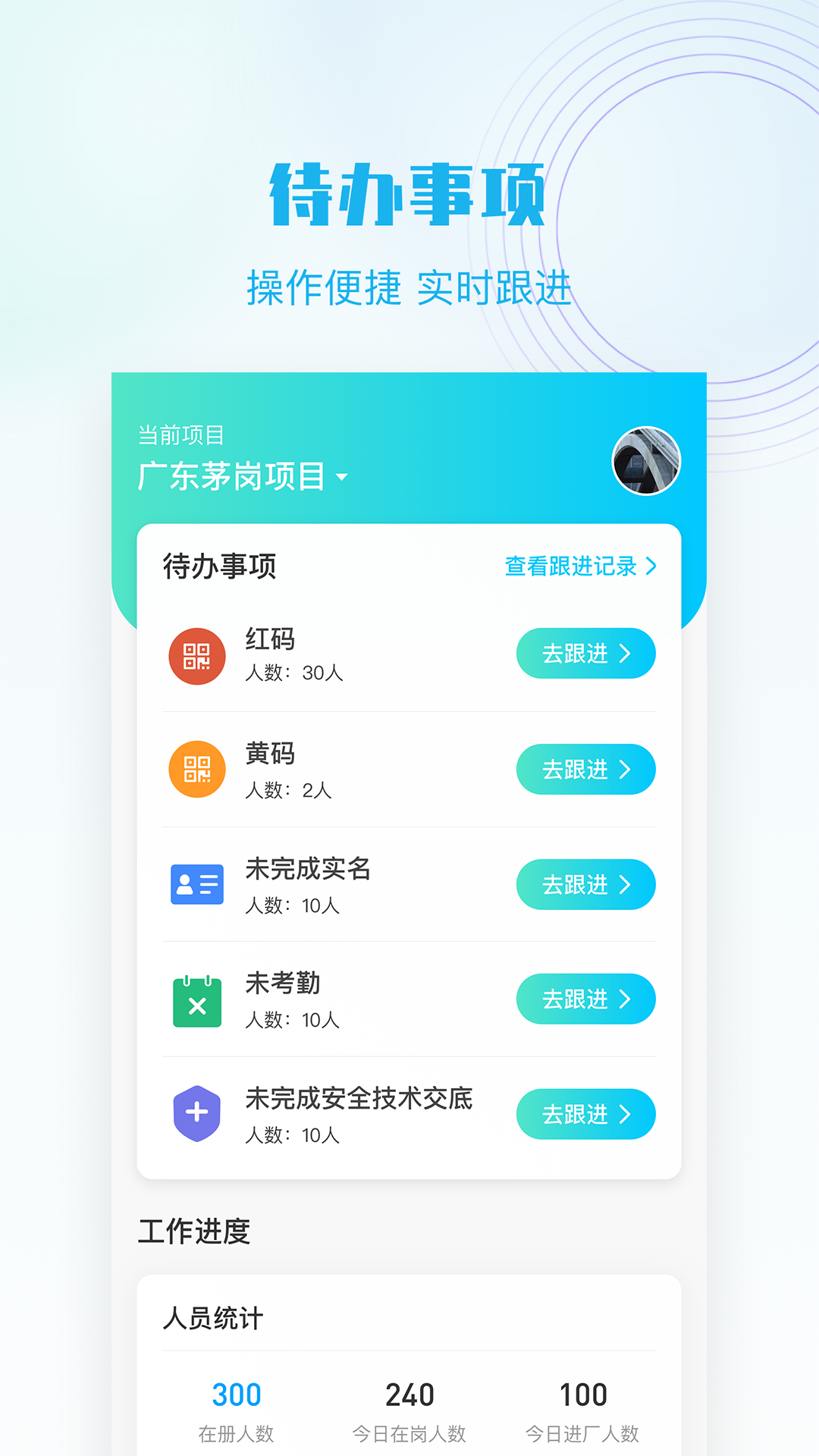 抖工安教截图