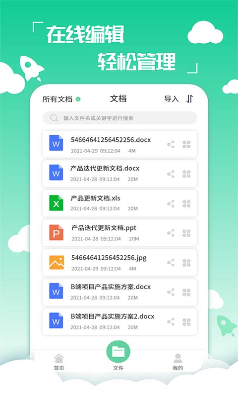 PDF编辑转换器截图