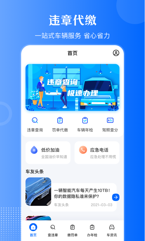 违章查询通截图